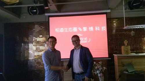 攜手共進，智繪未來 相道大健康與擎鋒科技簽署戰略合作協議，共筑大健康產業新生態